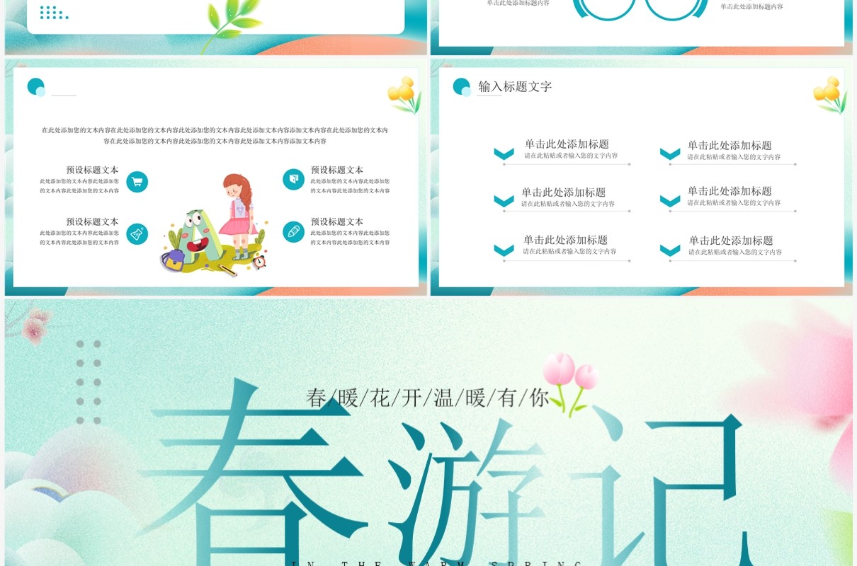 绿色清新风遇见春天春游活动策划PPT模板