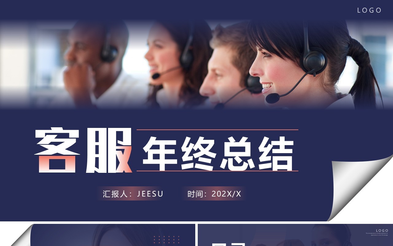 紫色商务风客服年终总结PPT通用模板