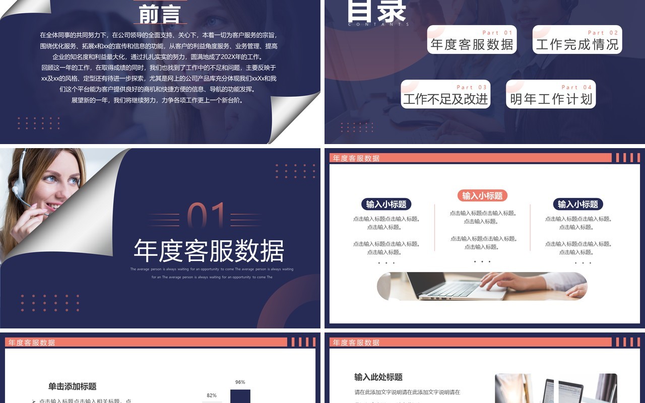 紫色商务风客服年终总结PPT通用模板