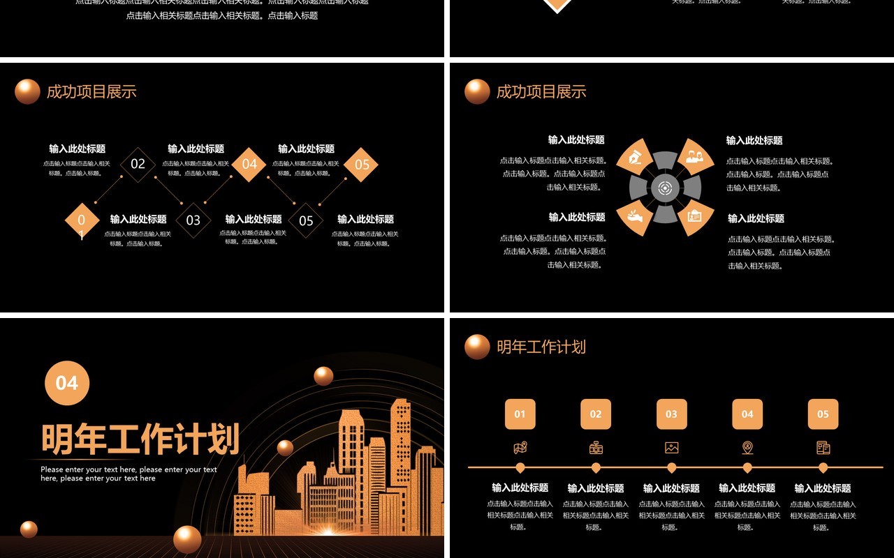 黑金大气商务风新征程新起点PPT模板
