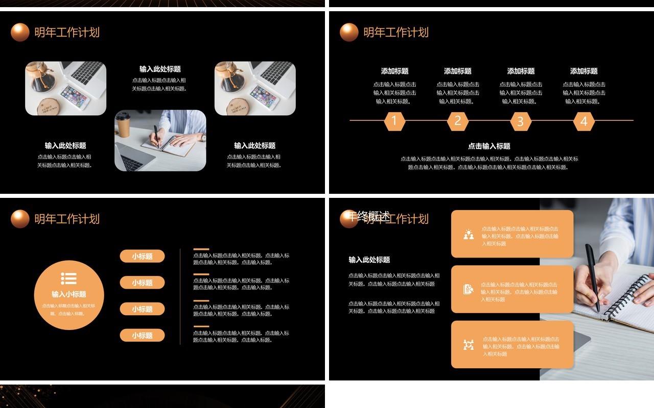 黑金大气商务风新征程新起点PPT模板
