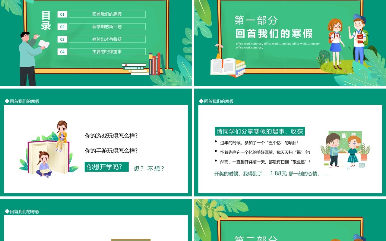 春季初中开学第一课家长会动态PPT模板