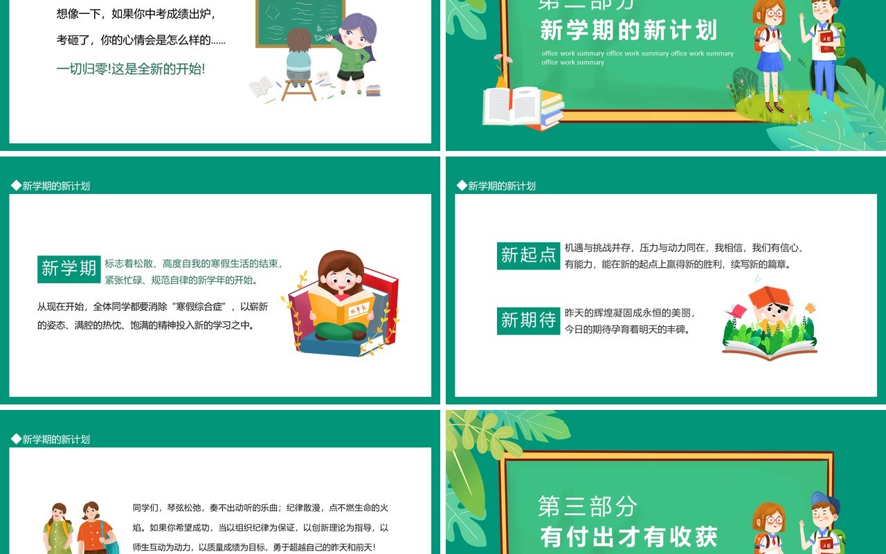 春季初中开学第一课家长会动态PPT模板