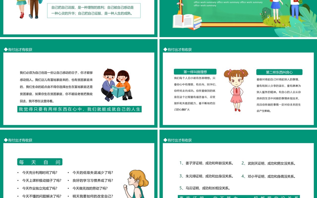 春季初中开学第一课家长会动态PPT模板