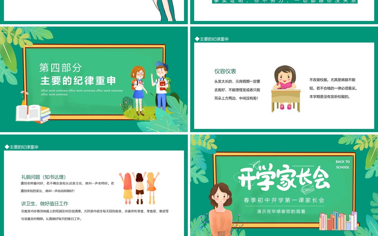 春季初中开学第一课家长会动态PPT模板