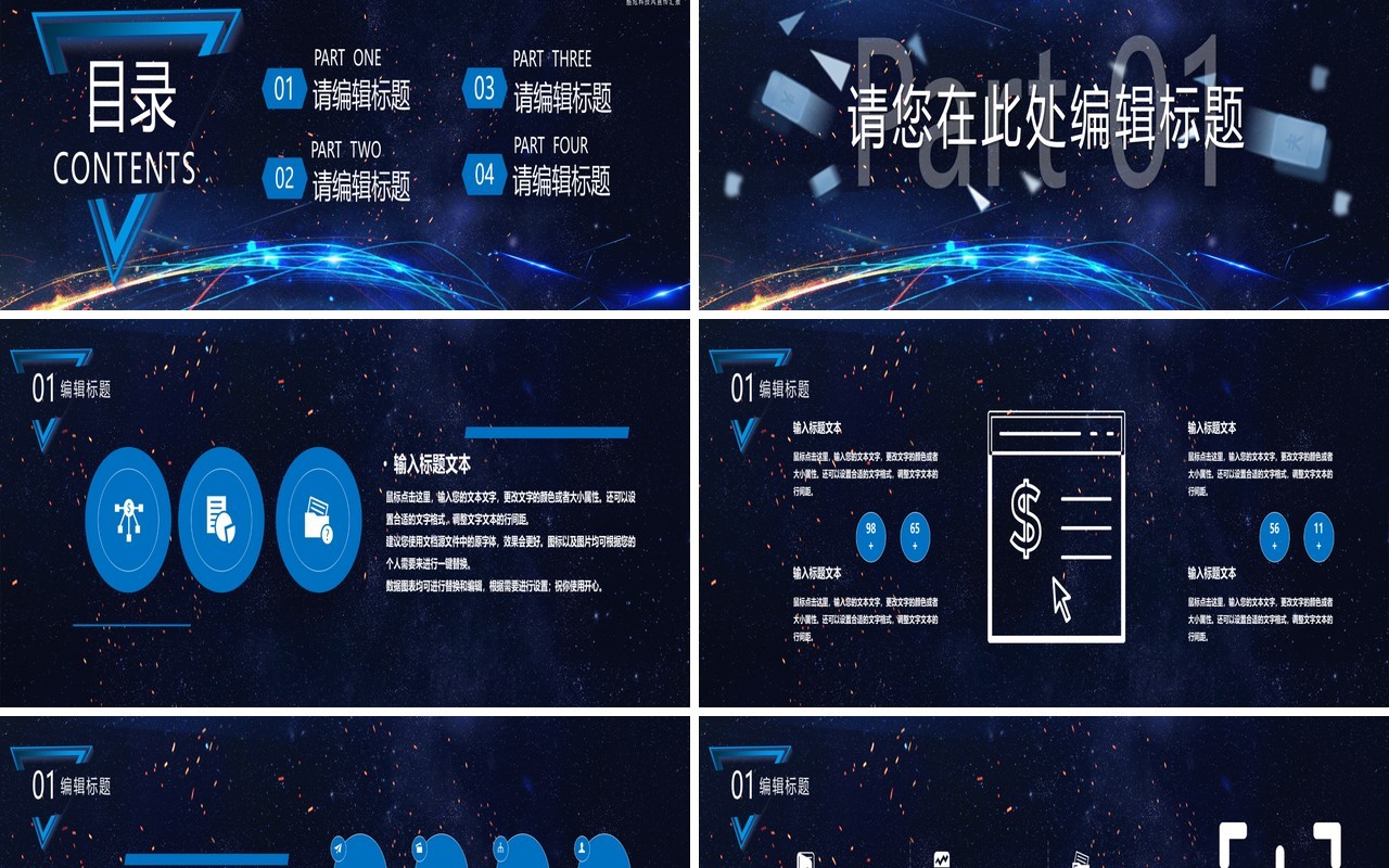 2021蓝色科技创新产品发布会宽屏PPT模板
