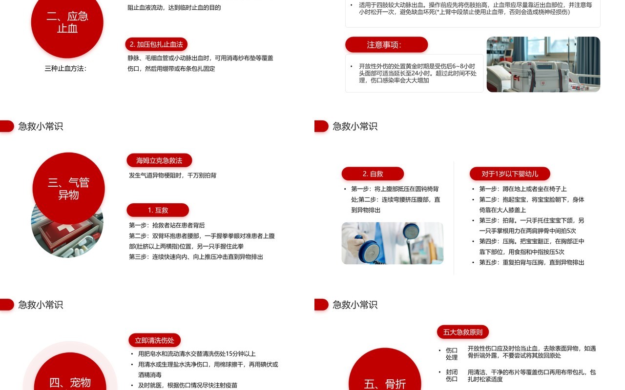 红色商务风世界急救日主题宣传PPT模板