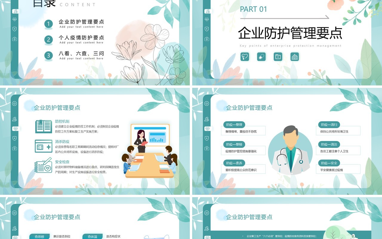 绿色清新风新冠疫情复工指南PPT模板