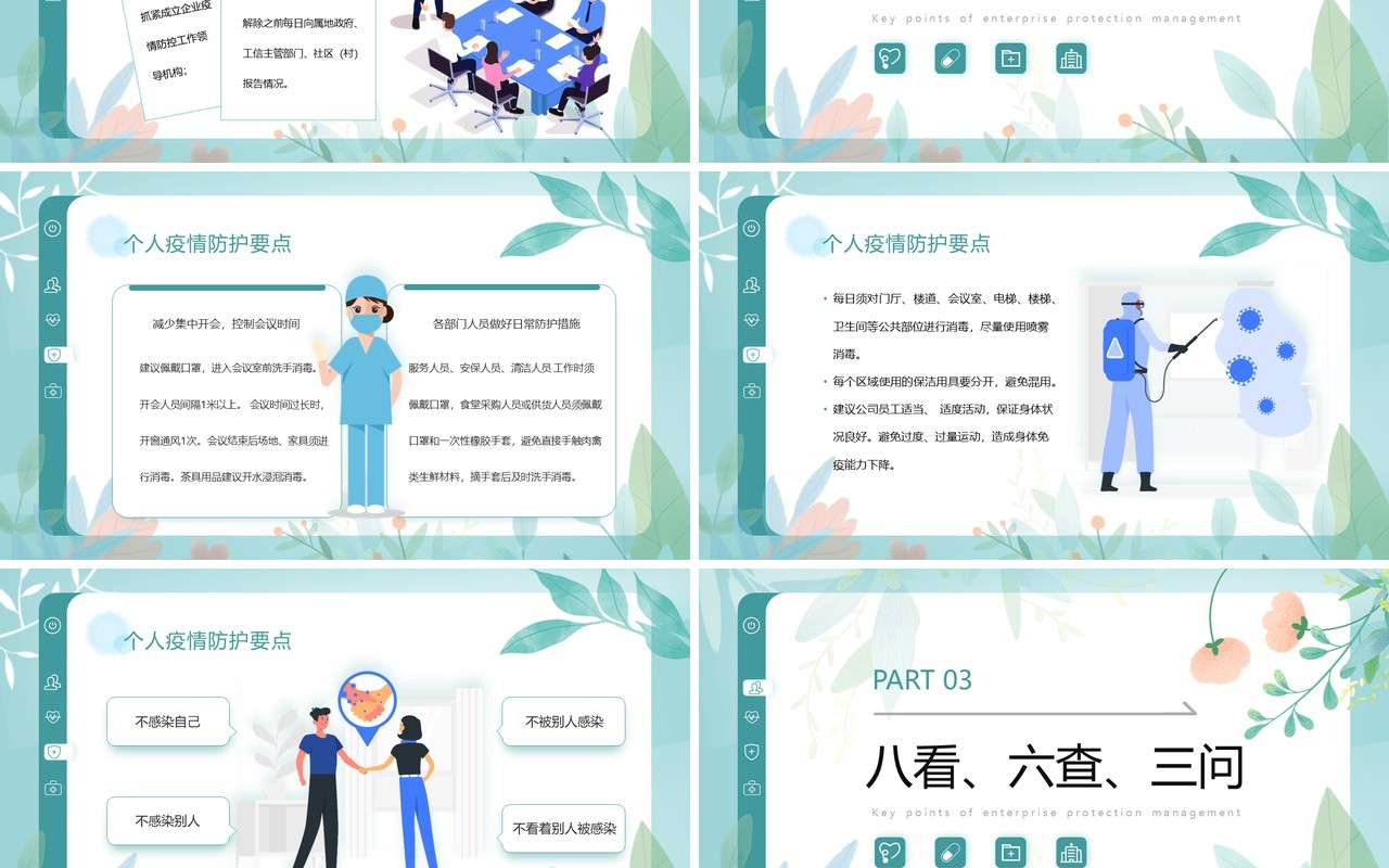 绿色清新风新冠疫情复工指南PPT模板