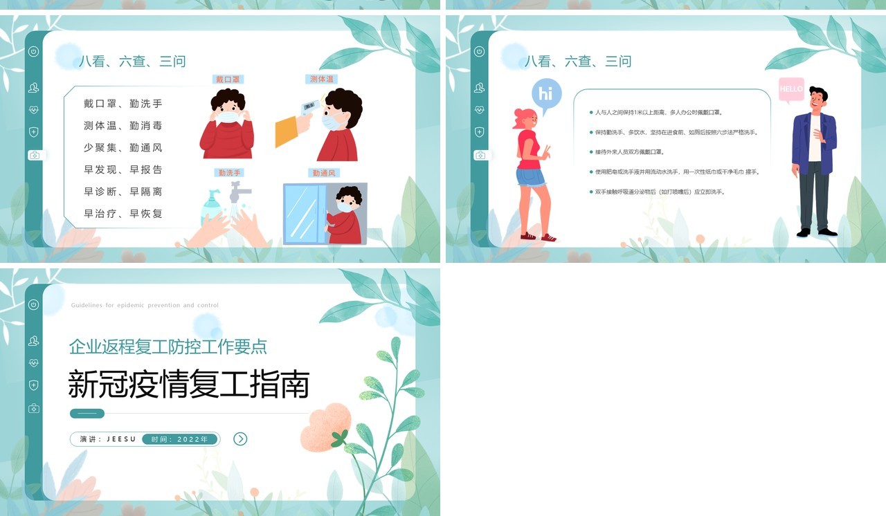 绿色清新风新冠疫情复工指南PPT模板