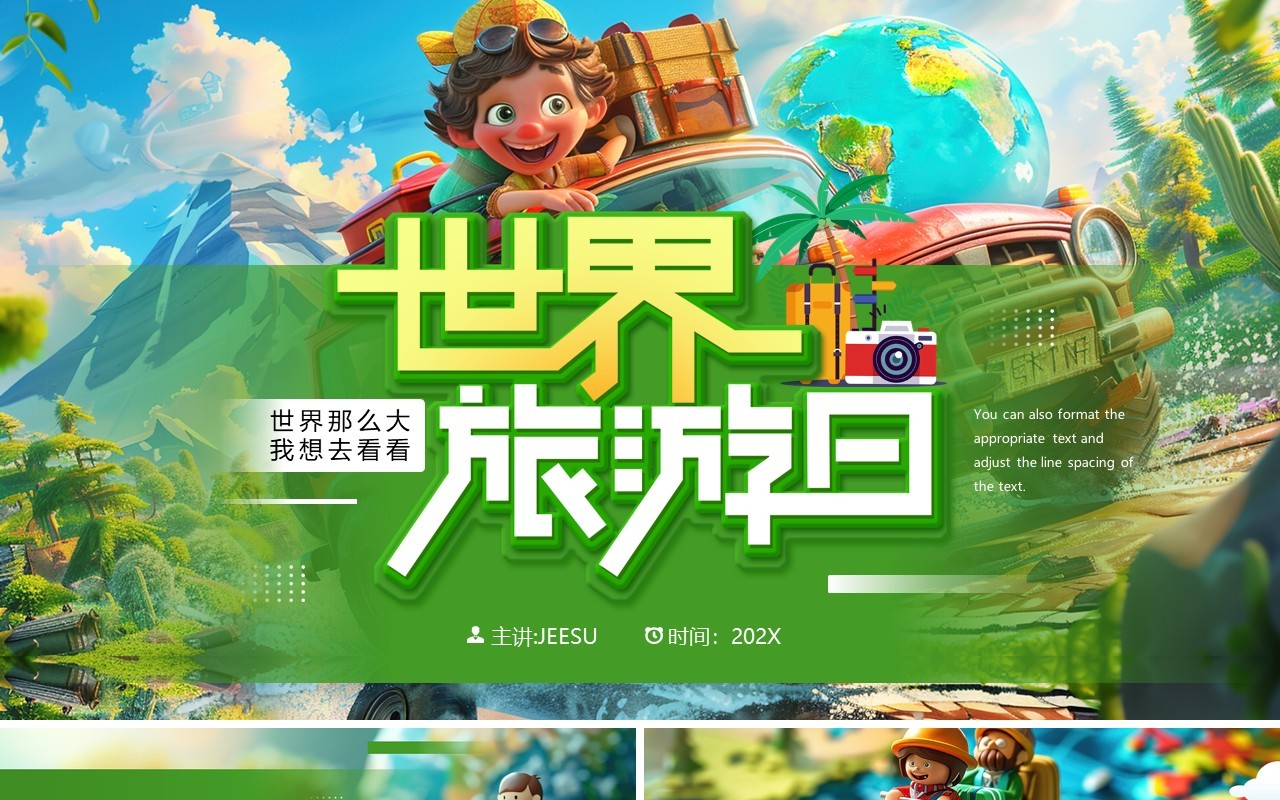 绿色插画风世界旅游日介绍PPT模板