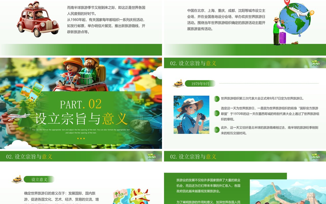 绿色插画风世界旅游日介绍PPT模板