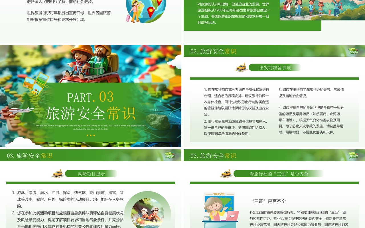 绿色插画风世界旅游日介绍PPT模板