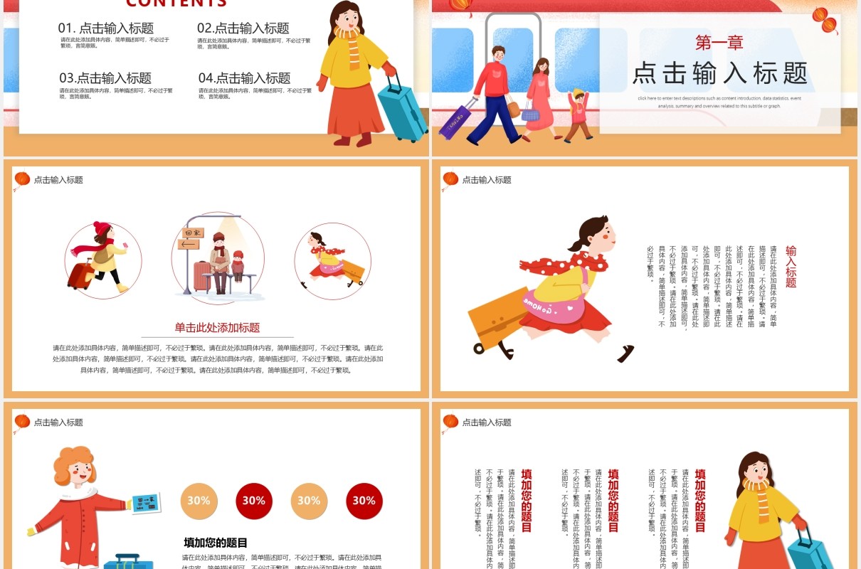 红色卡通插画春运平安回家过年动态PPT模板