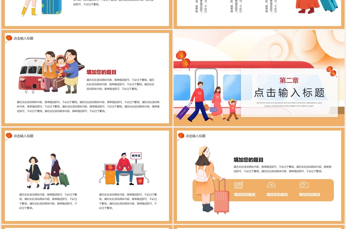 红色卡通插画春运平安回家过年动态PPT模板