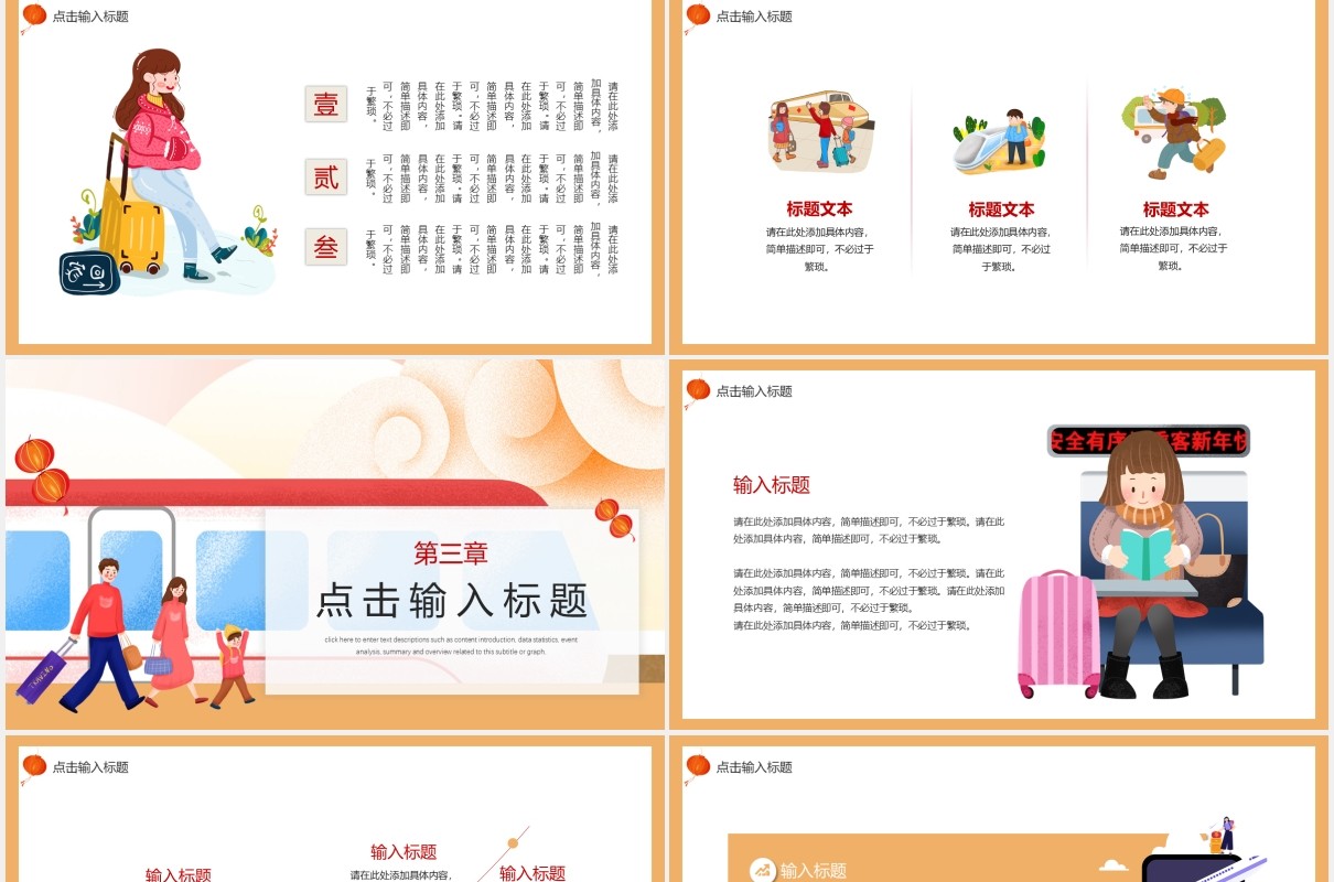 红色卡通插画春运平安回家过年动态PPT模板