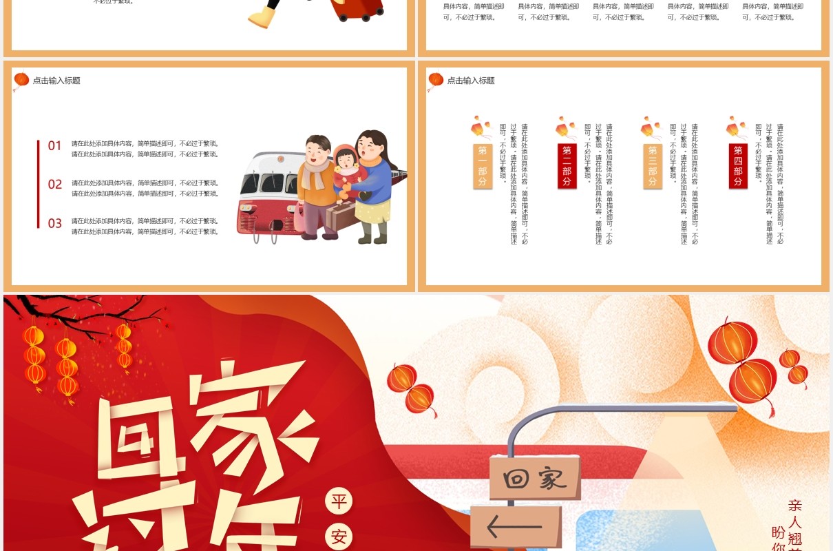 红色卡通插画春运平安回家过年动态PPT模板