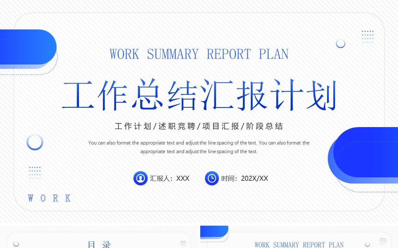 蓝色几何简约风工作总结汇报PPT模板