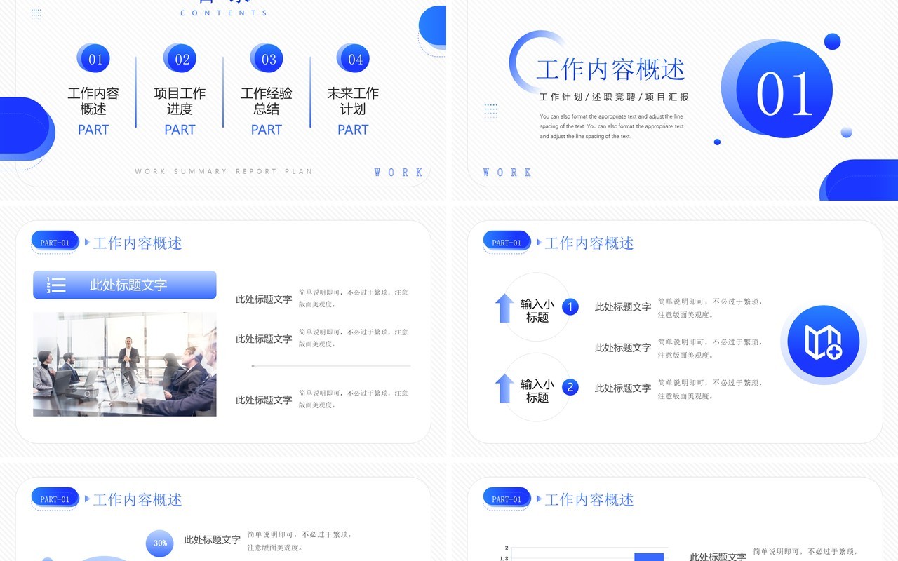 蓝色几何简约风工作总结汇报PPT模板