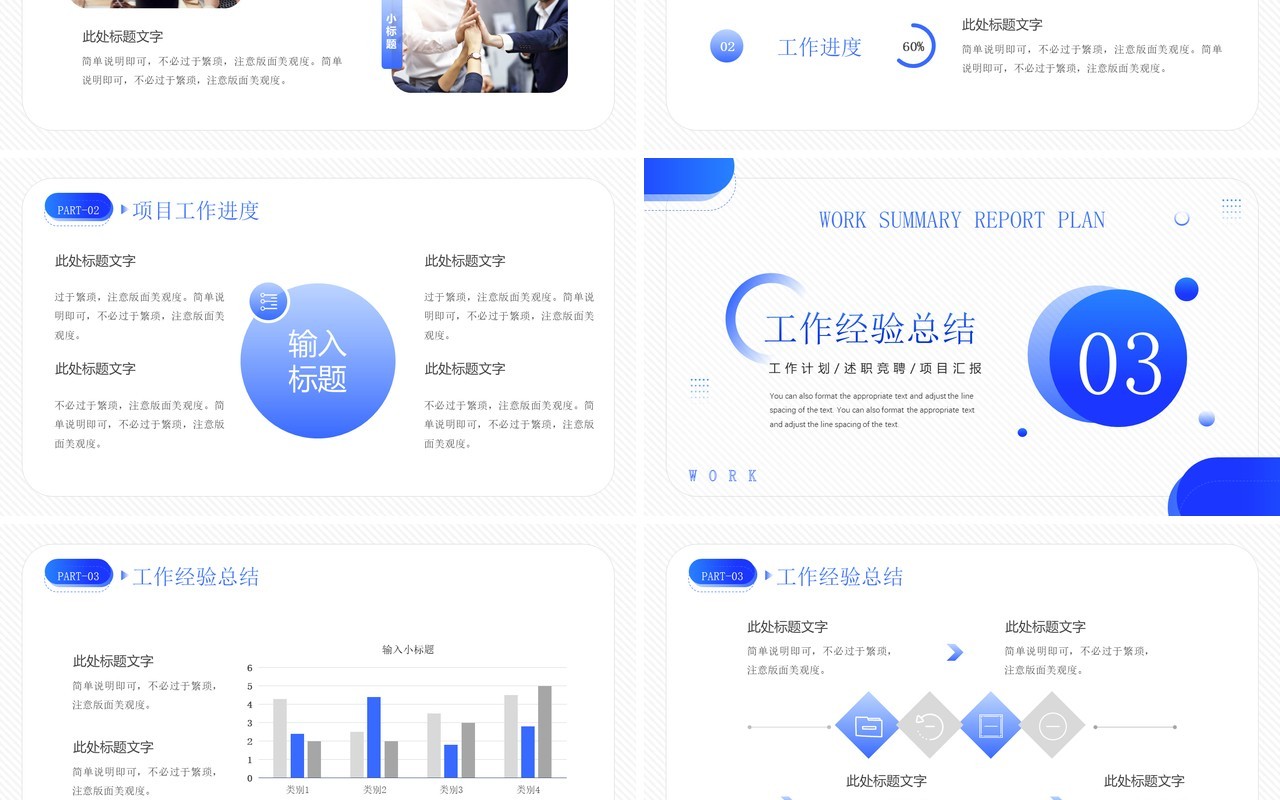 蓝色几何简约风工作总结汇报PPT模板