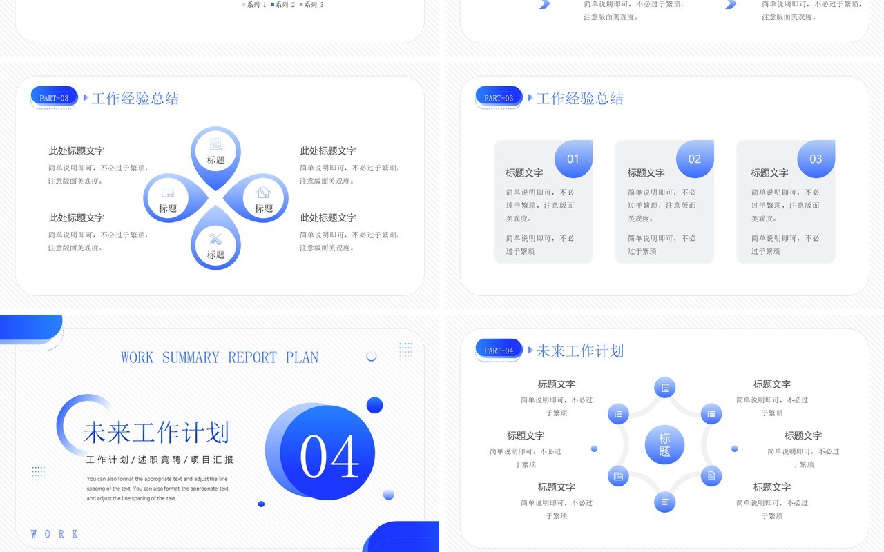 蓝色几何简约风工作总结汇报PPT模板