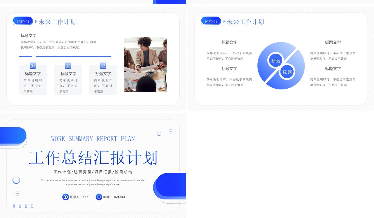 蓝色几何简约风工作总结汇报PPT模板