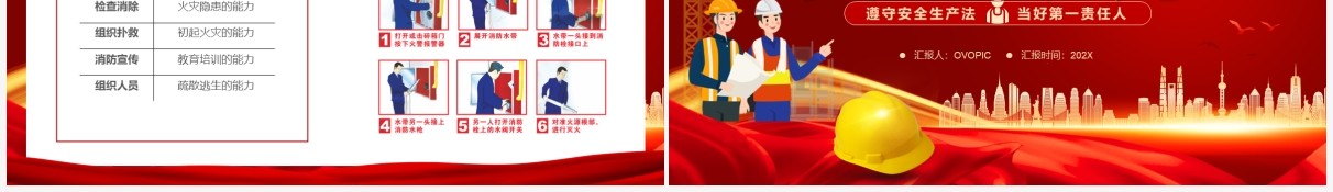 红色简约安全生产月介绍PPT模板