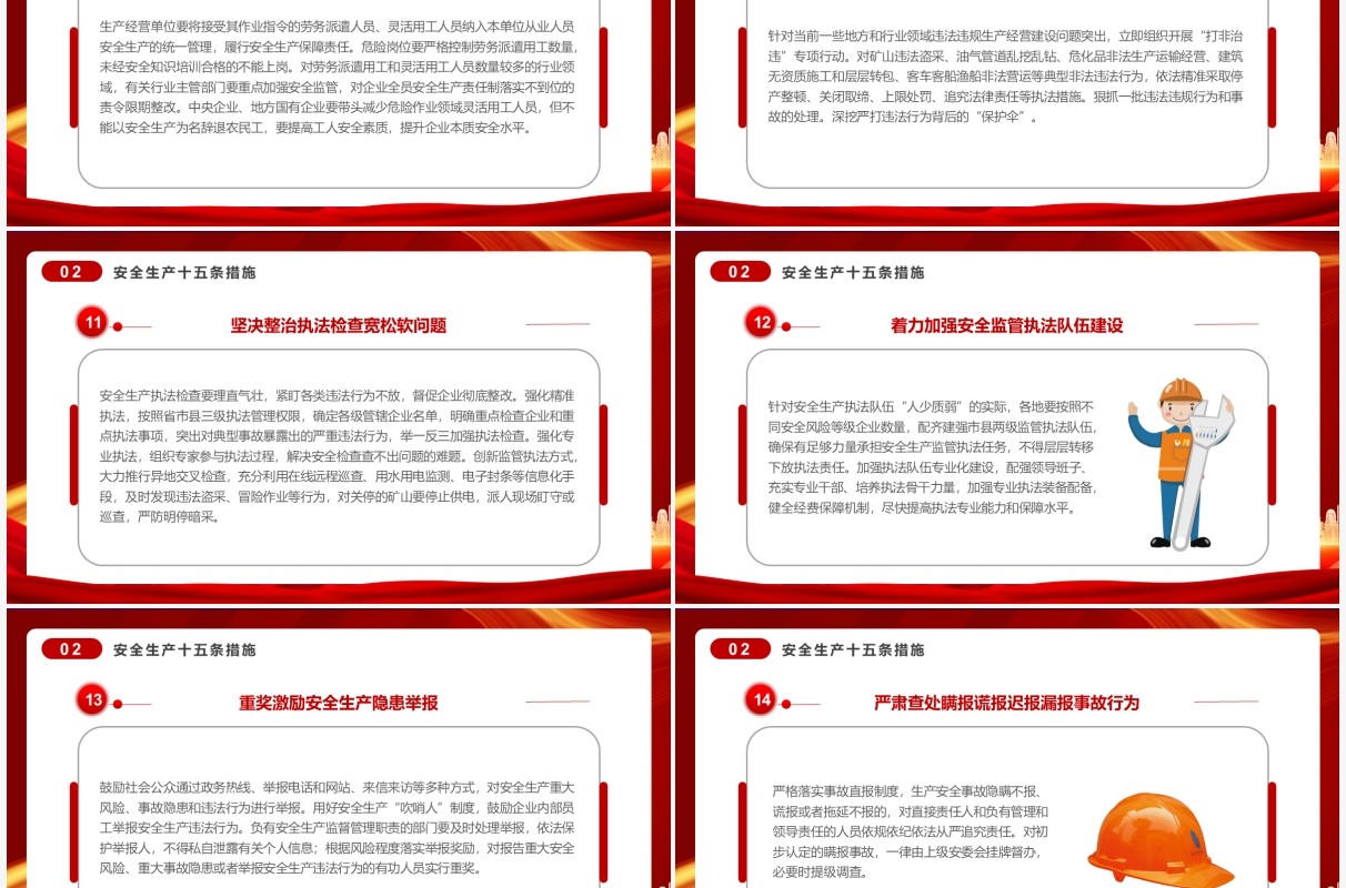 红色简约安全生产月介绍PPT模板