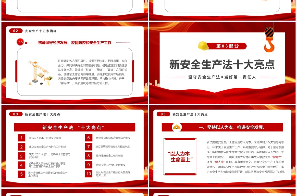 红色简约安全生产月介绍PPT模板