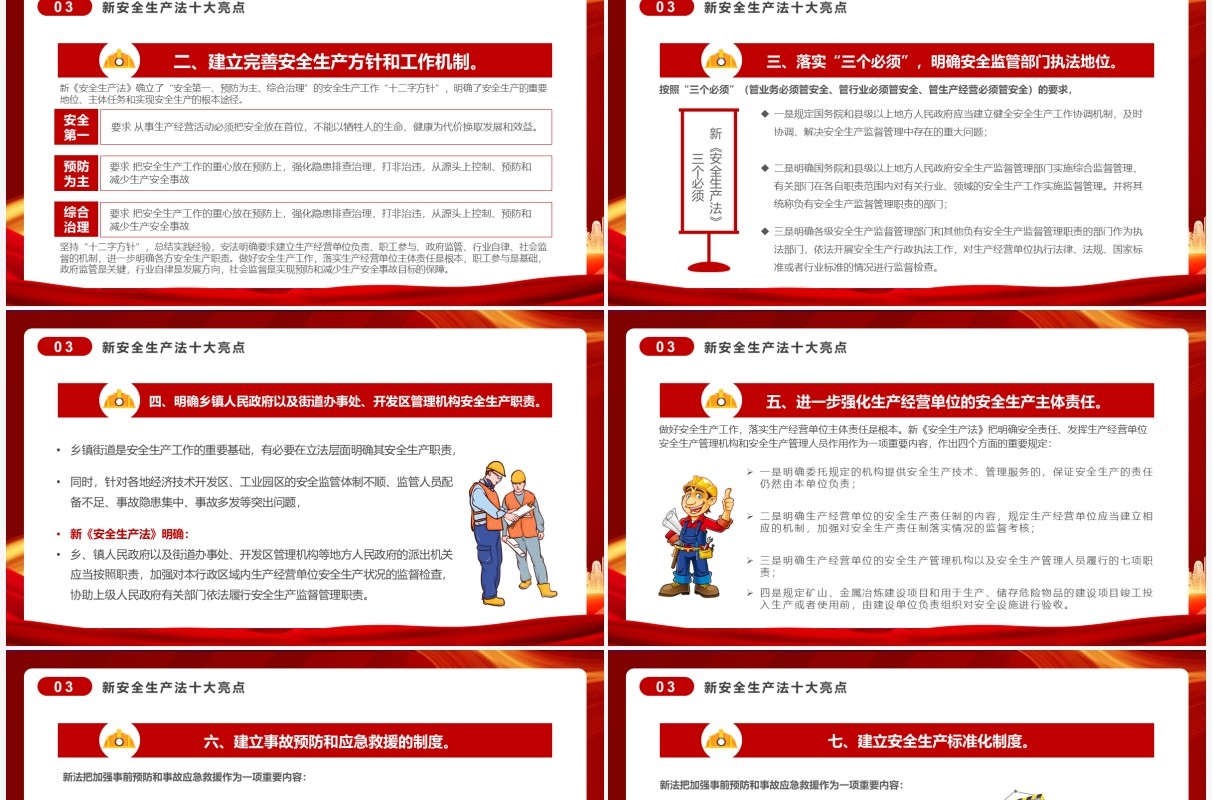 红色简约安全生产月介绍PPT模板