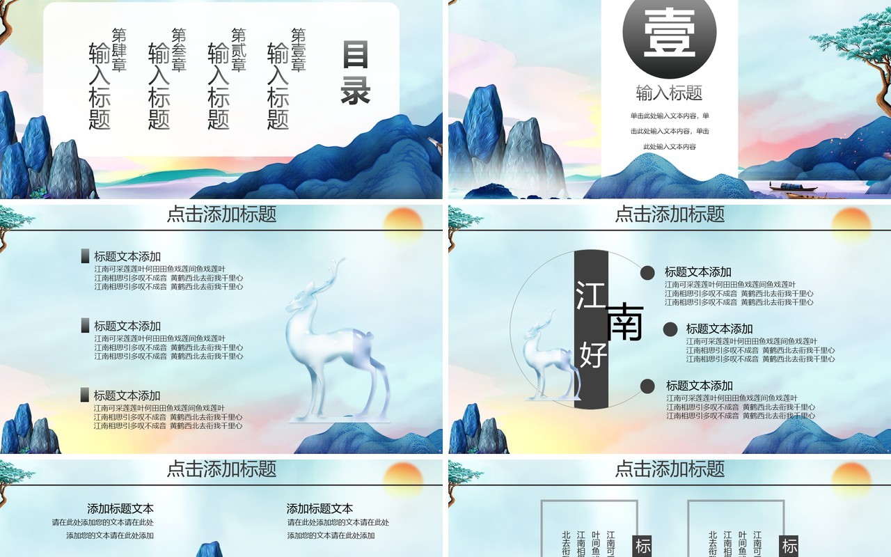 彩色中国风潮PPT模板