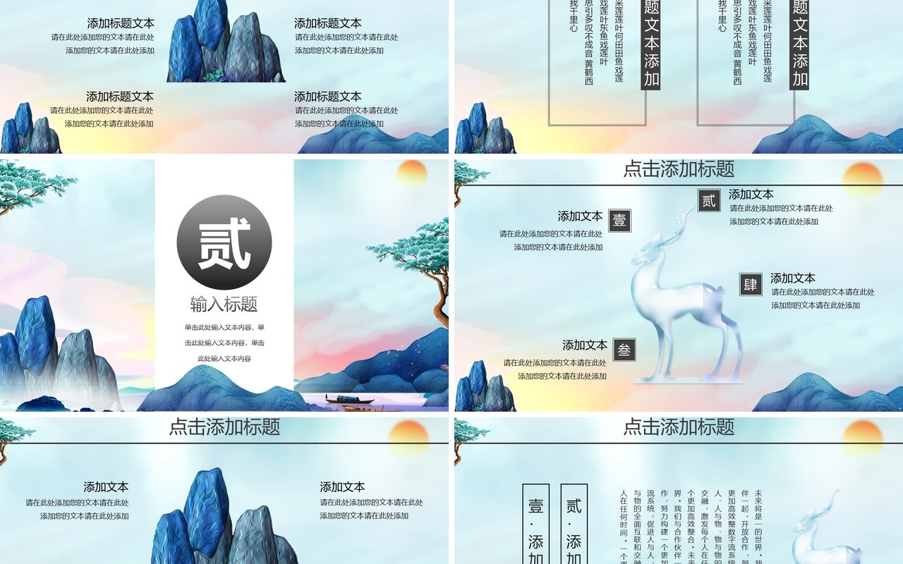 彩色中国风潮PPT模板