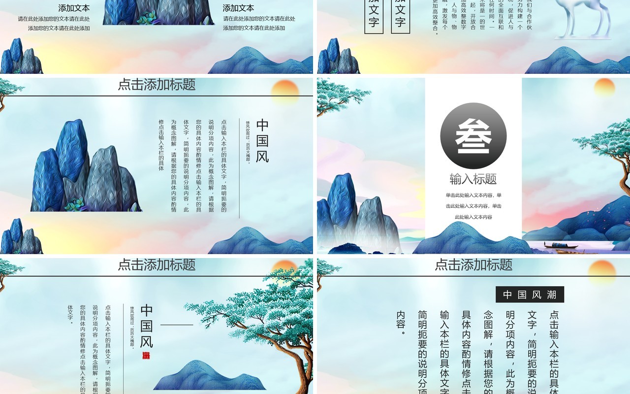 彩色中国风潮PPT模板