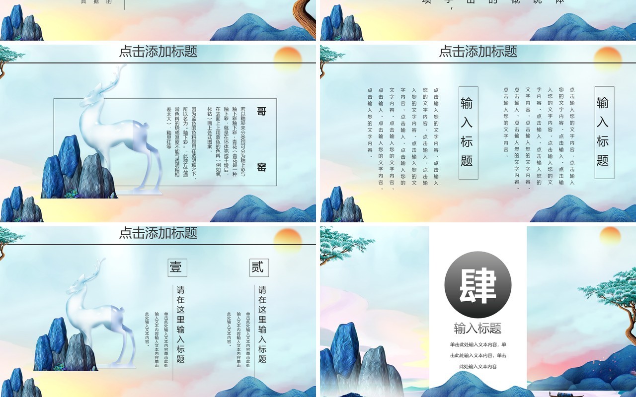 彩色中国风潮PPT模板