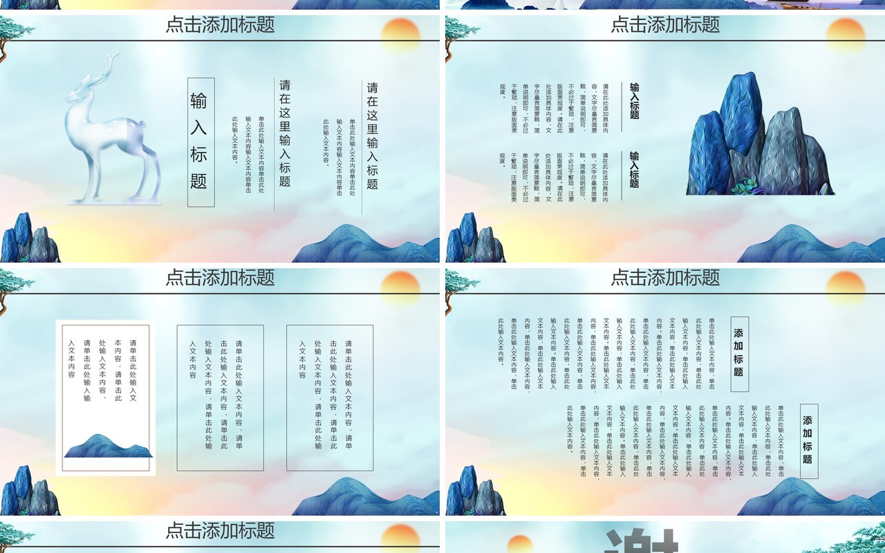 彩色中国风潮PPT模板
