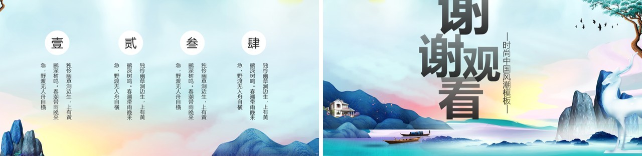 彩色中国风潮PPT模板