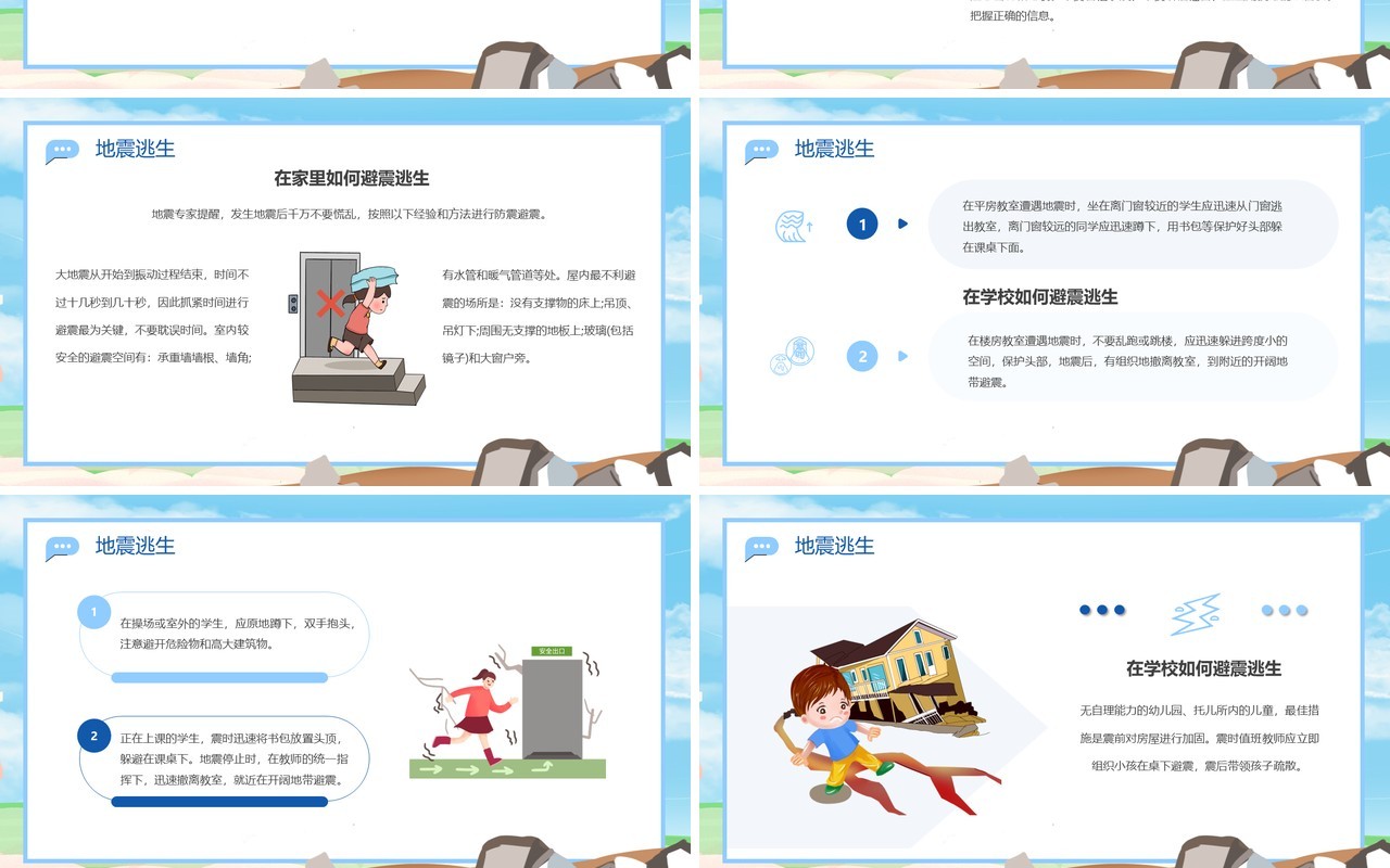 蓝色卡通风地震科普携手同行PPT模板