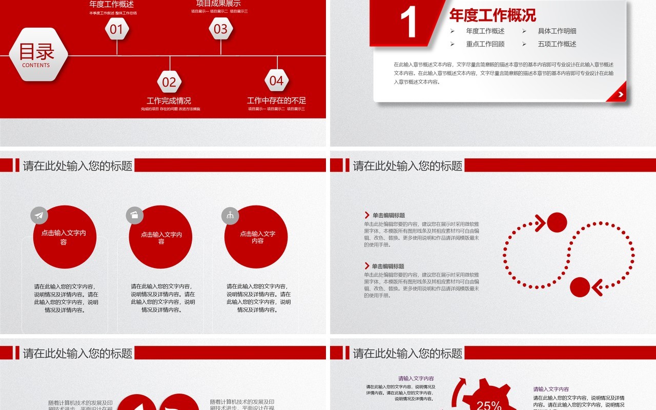 红色简洁商务工作汇报计划PPT模板