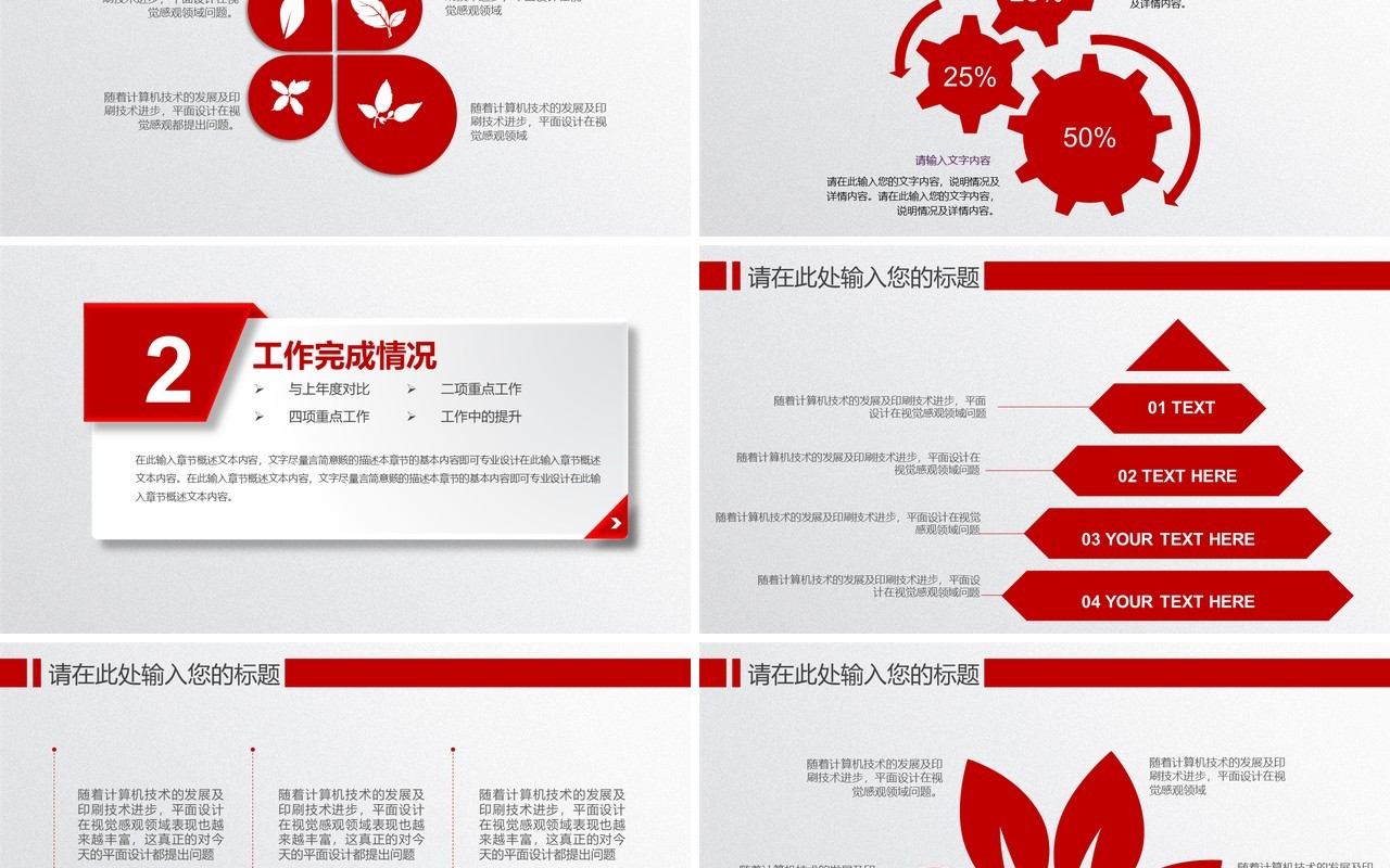 红色简洁商务工作汇报计划PPT模板