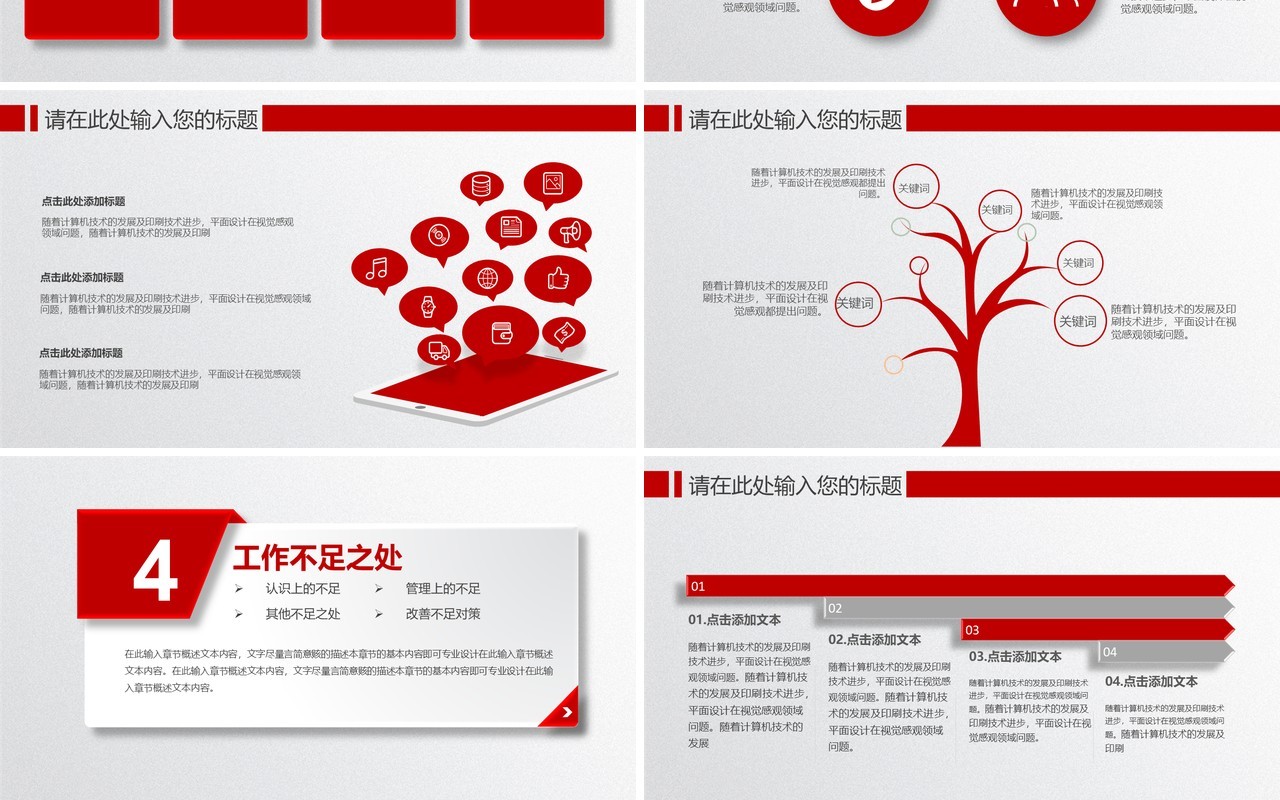 红色简洁商务工作汇报计划PPT模板