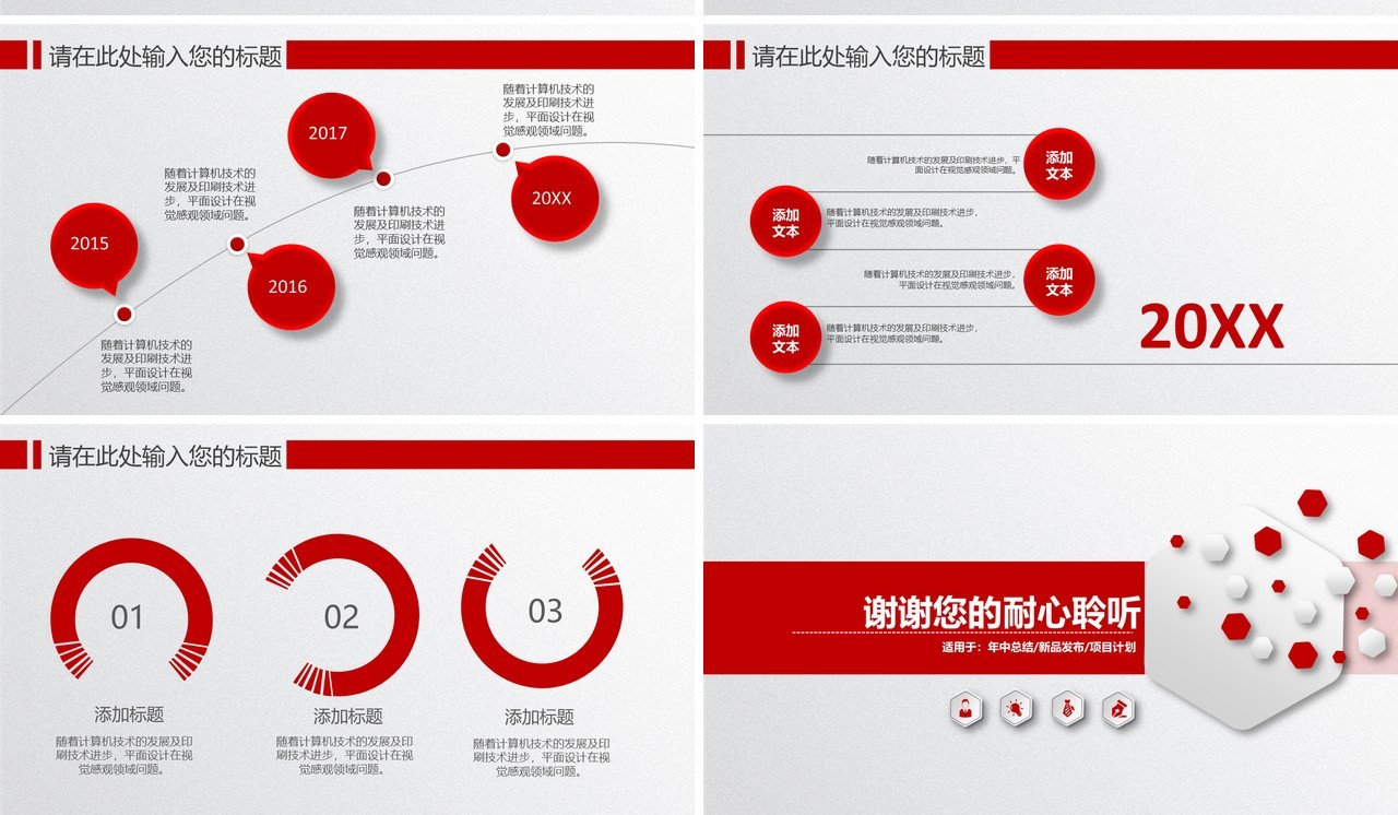 红色简洁商务工作汇报计划PPT模板