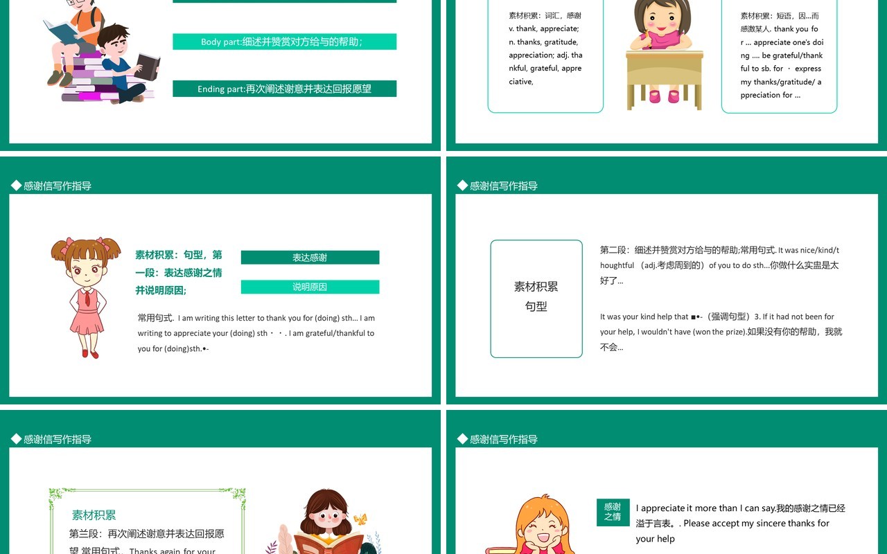 感谢信写信原因及叙事写作内容指导动态PPT模板