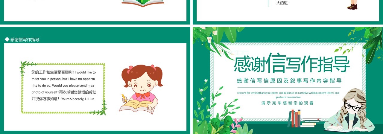 感谢信写信原因及叙事写作内容指导动态PPT模板