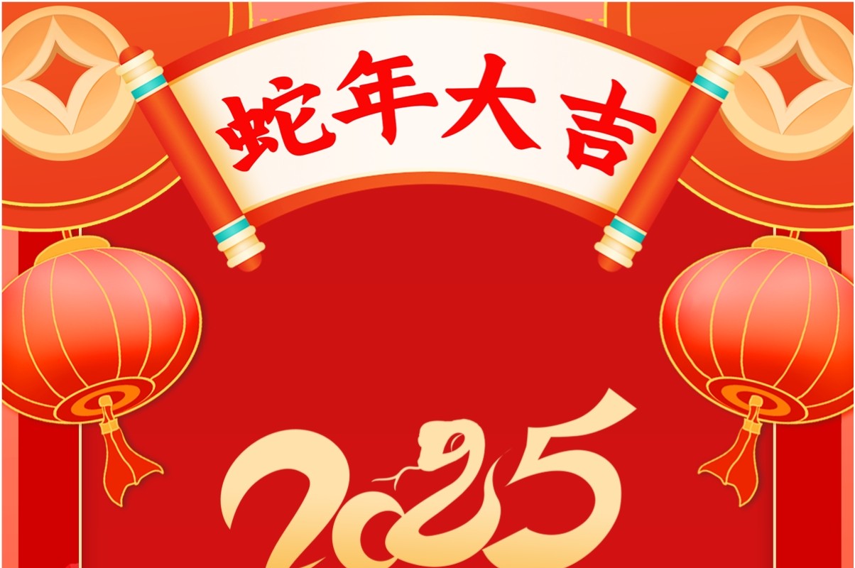 红色中国风2025企业元旦放假通知PPT模板