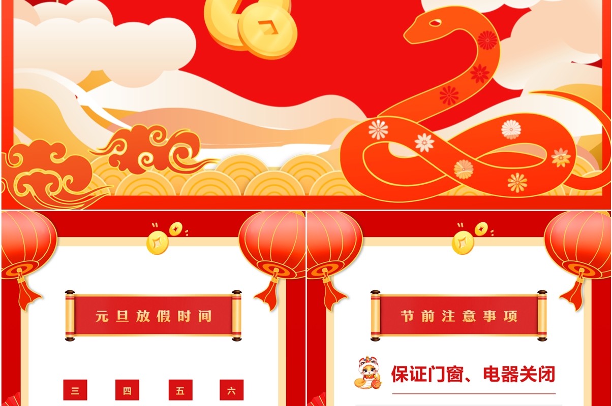 红色中国风2025企业元旦放假通知PPT模板