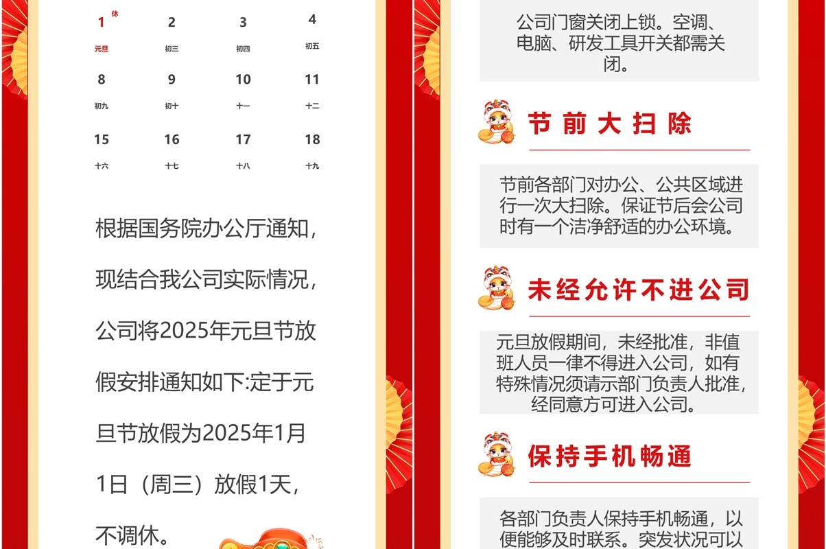 红色中国风2025企业元旦放假通知PPT模板