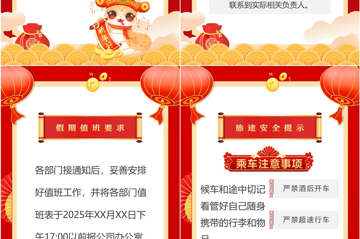 红色中国风2025企业元旦放假通知PPT模板