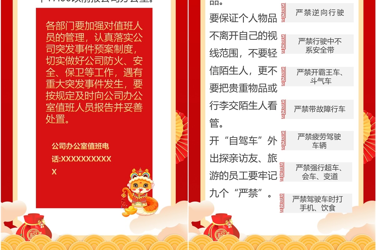 红色中国风2025企业元旦放假通知PPT模板