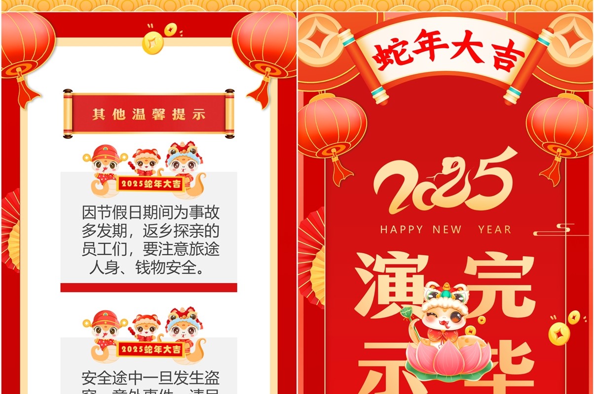 红色中国风2025企业元旦放假通知PPT模板