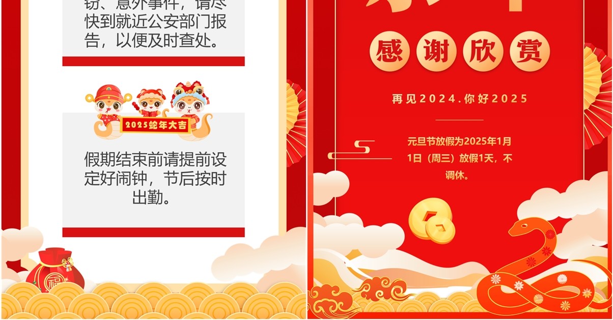 红色中国风2025企业元旦放假通知PPT模板